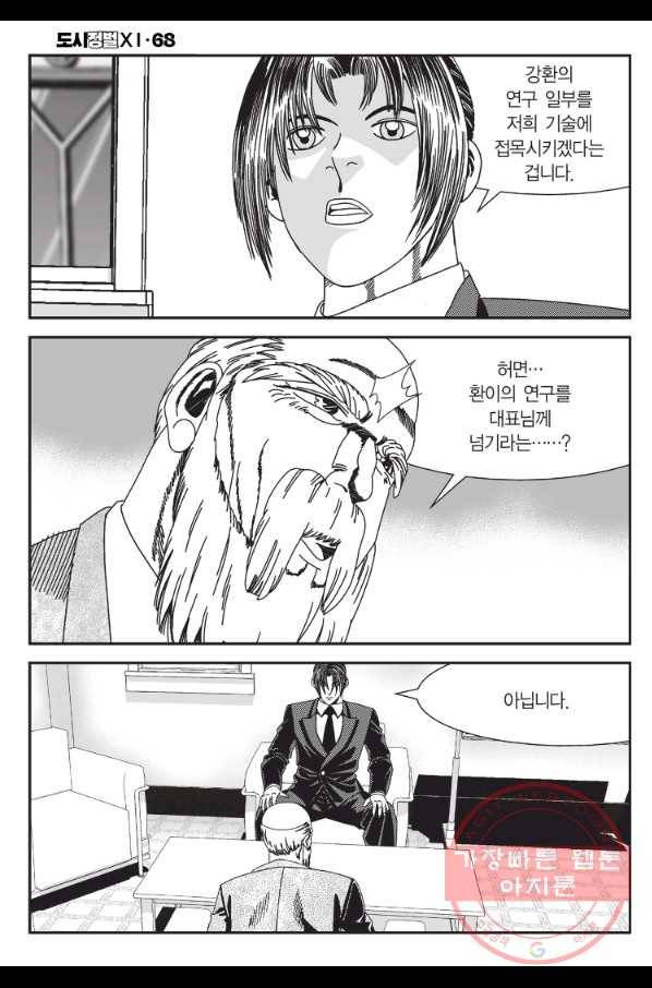 도시정벌 11부 203화 57