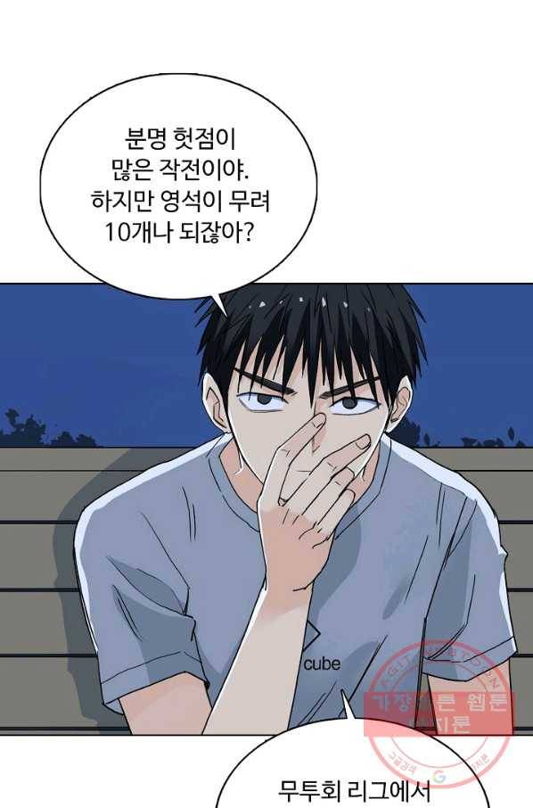슈퍼 큐브 158화 13