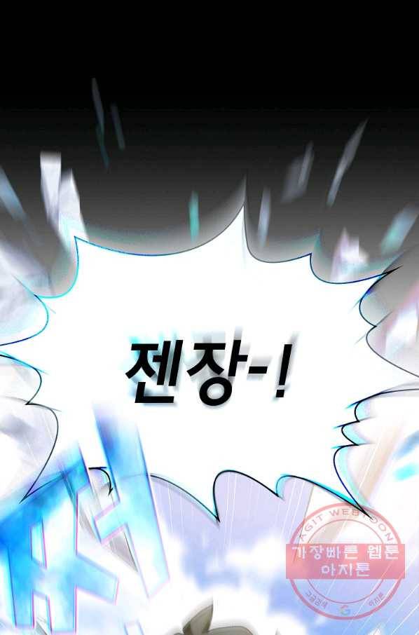 FFF급 관심용사 100화 7