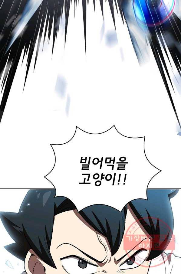 FFF급 관심용사 100화 9
