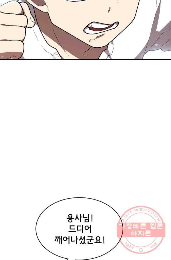 FFF급 관심용사 100화 10