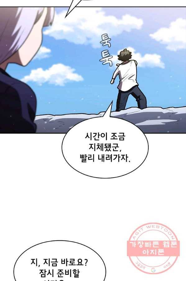 FFF급 관심용사 100화 11