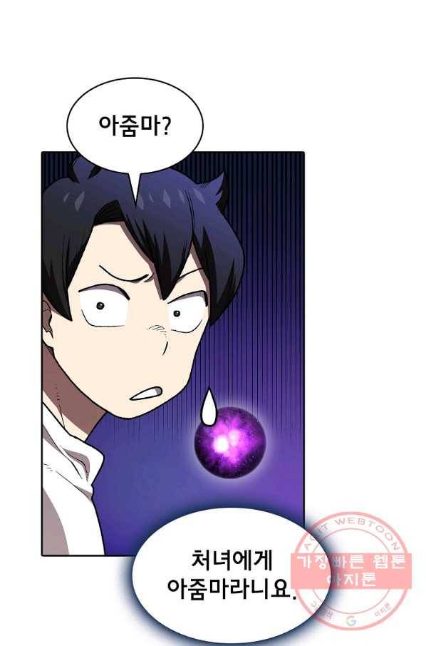 FFF급 관심용사 100화 16