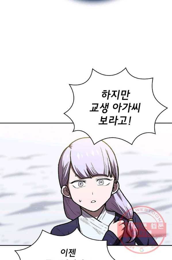 FFF급 관심용사 100화 17