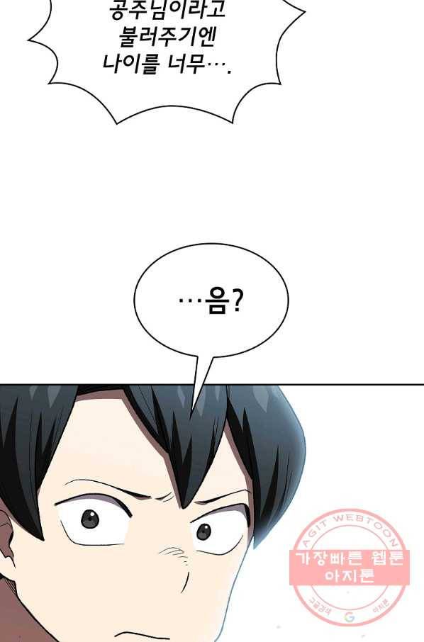 FFF급 관심용사 100화 18