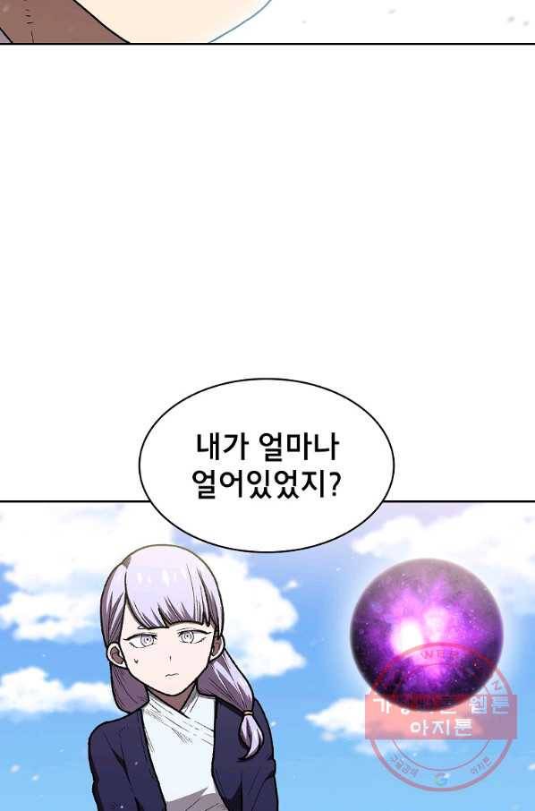 FFF급 관심용사 100화 19