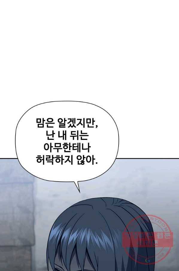 탐식의 재림 시즌2 48화 1