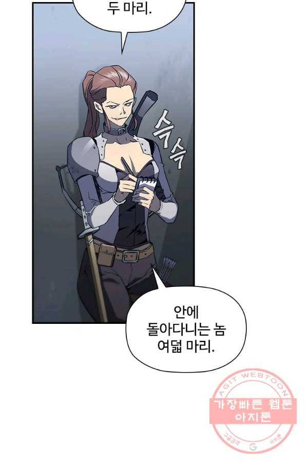 탐식의 재림 시즌2 48화 8