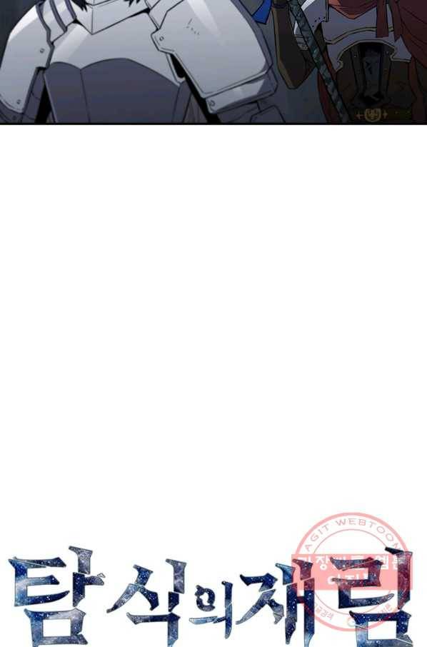 탐식의 재림 시즌2 48화 20