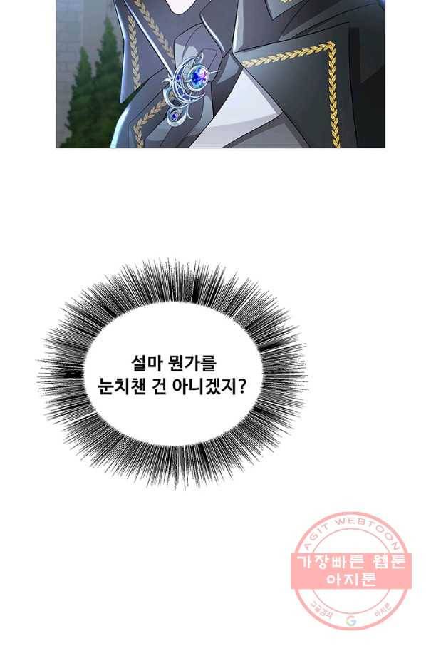 당신의 후회는 받지 않겠습니다 27화 3