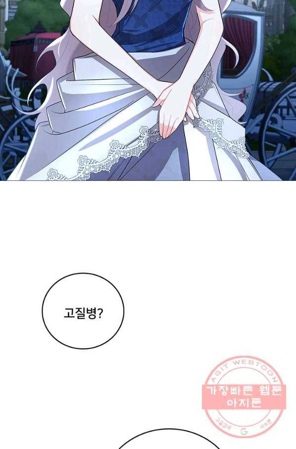 당신의 후회는 받지 않겠습니다 27화 5