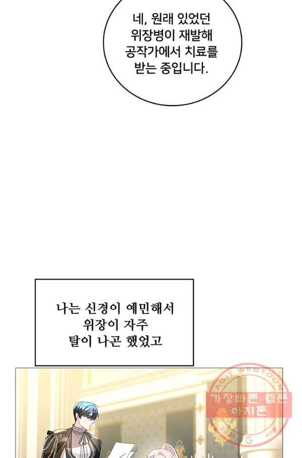 당신의 후회는 받지 않겠습니다 27화 6