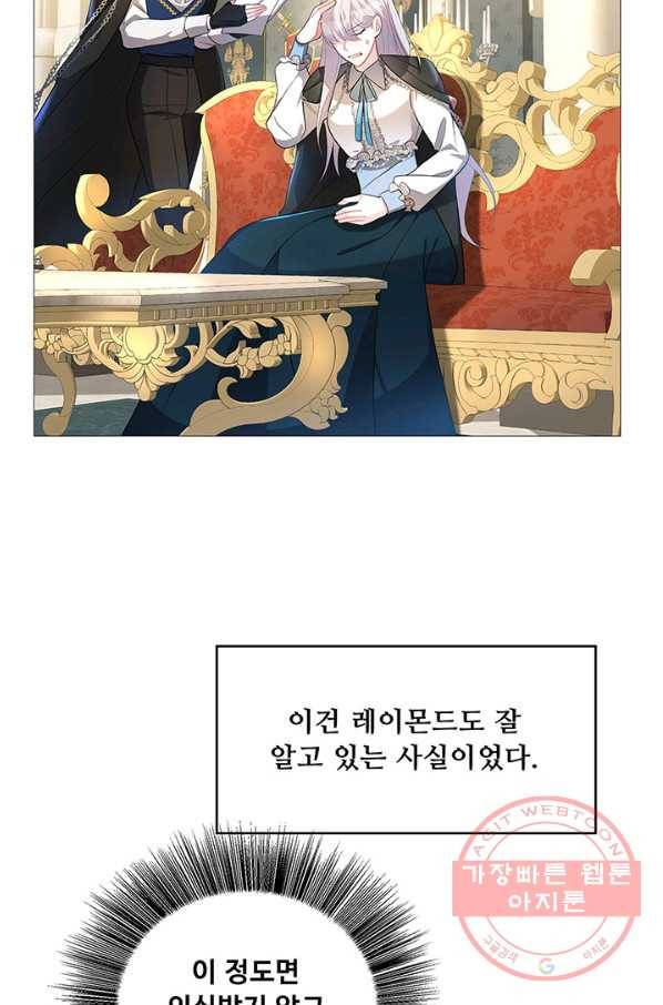 당신의 후회는 받지 않겠습니다 27화 7