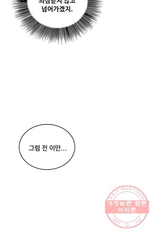 당신의 후회는 받지 않겠습니다 27화 8