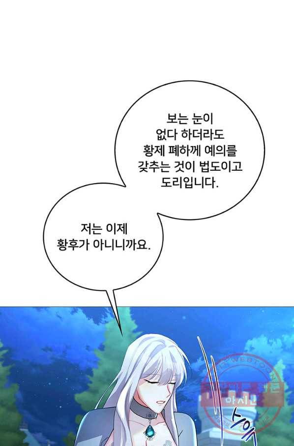 당신의 후회는 받지 않겠습니다 27화 13