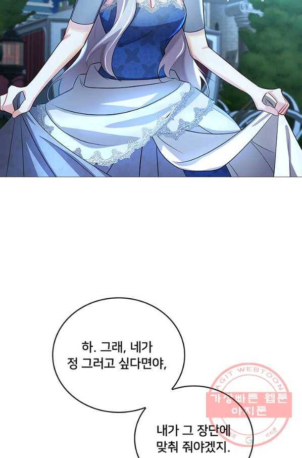 당신의 후회는 받지 않겠습니다 27화 14