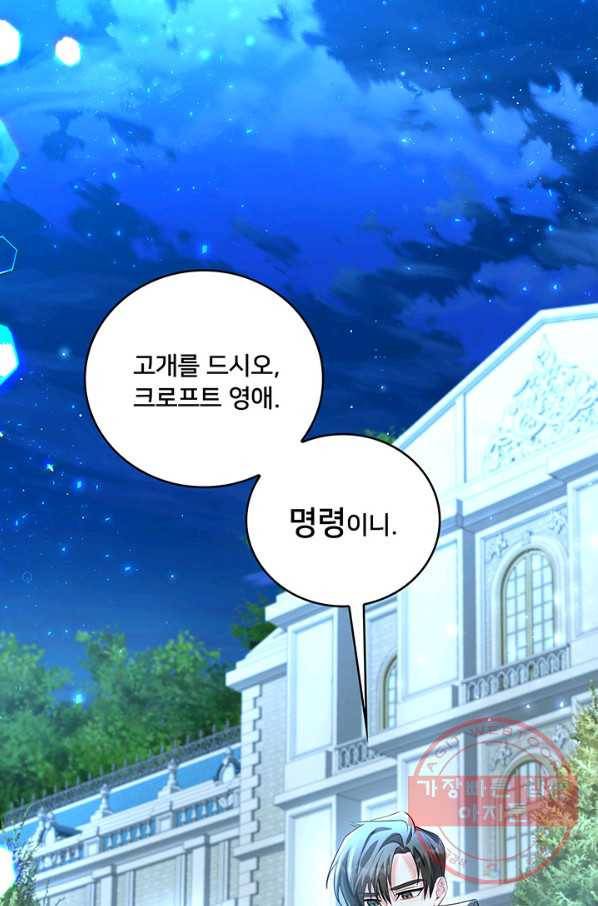 당신의 후회는 받지 않겠습니다 27화 16