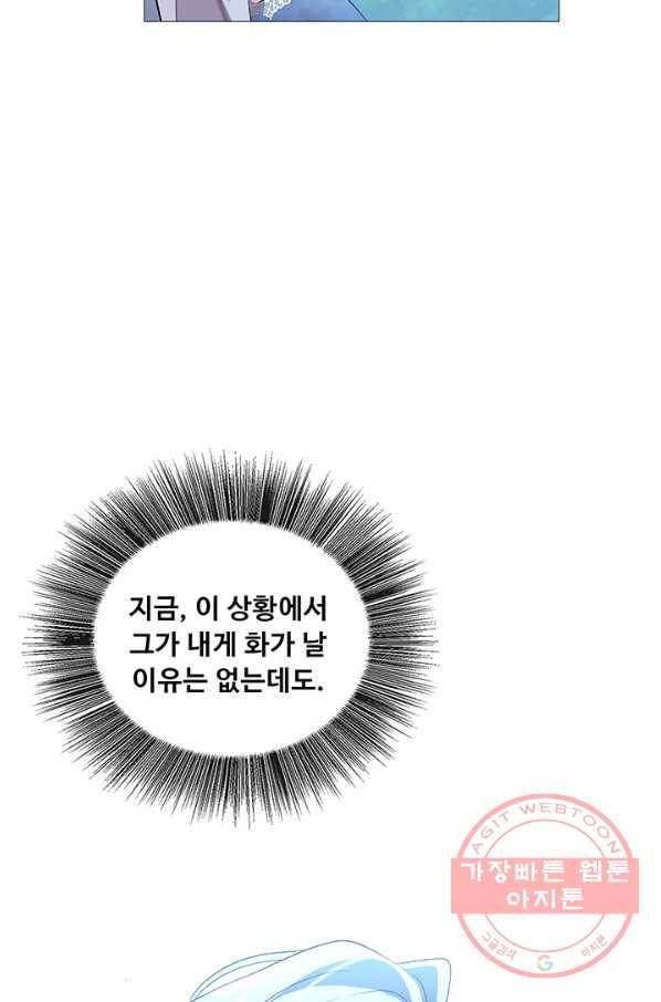 당신의 후회는 받지 않겠습니다 27화 19