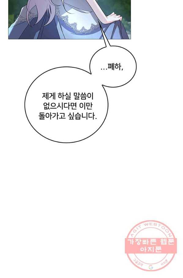 당신의 후회는 받지 않겠습니다 27화 22
