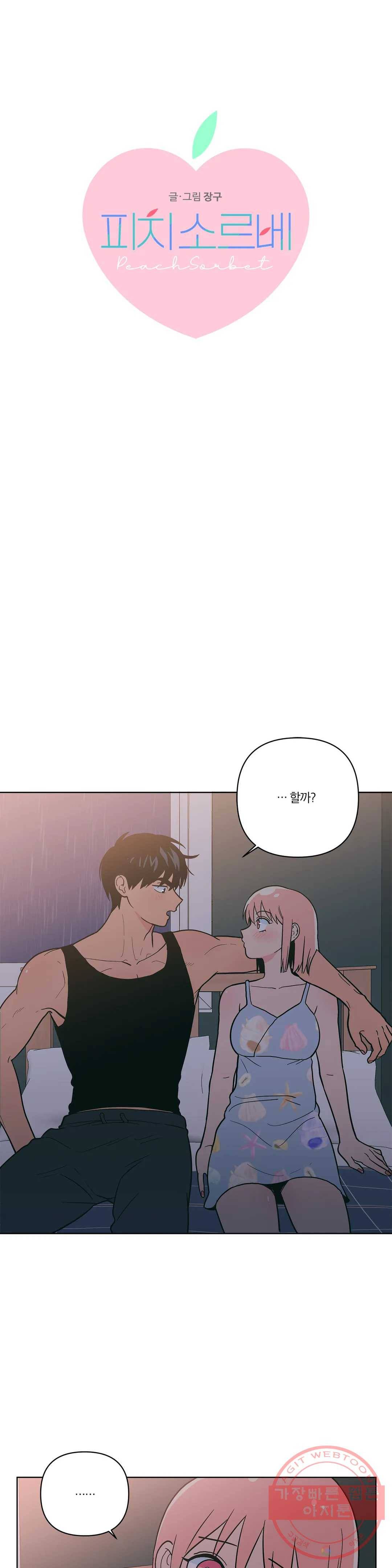 피치 소르베 14화 1