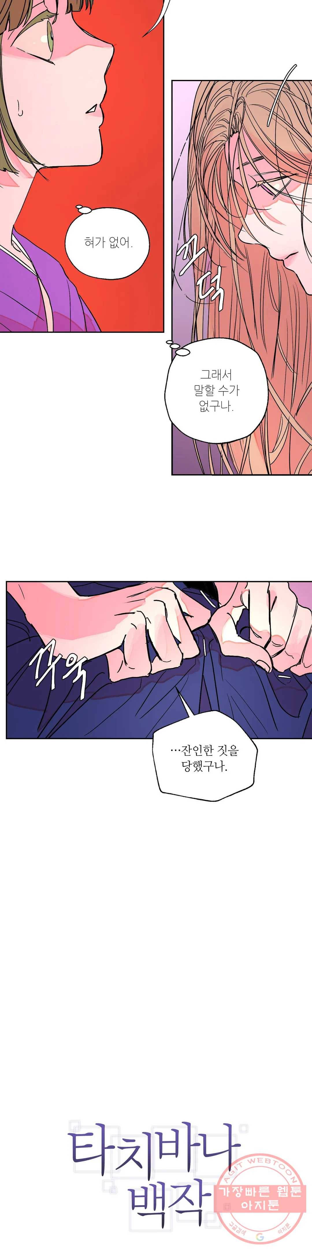 타치바나 백작 35화 2