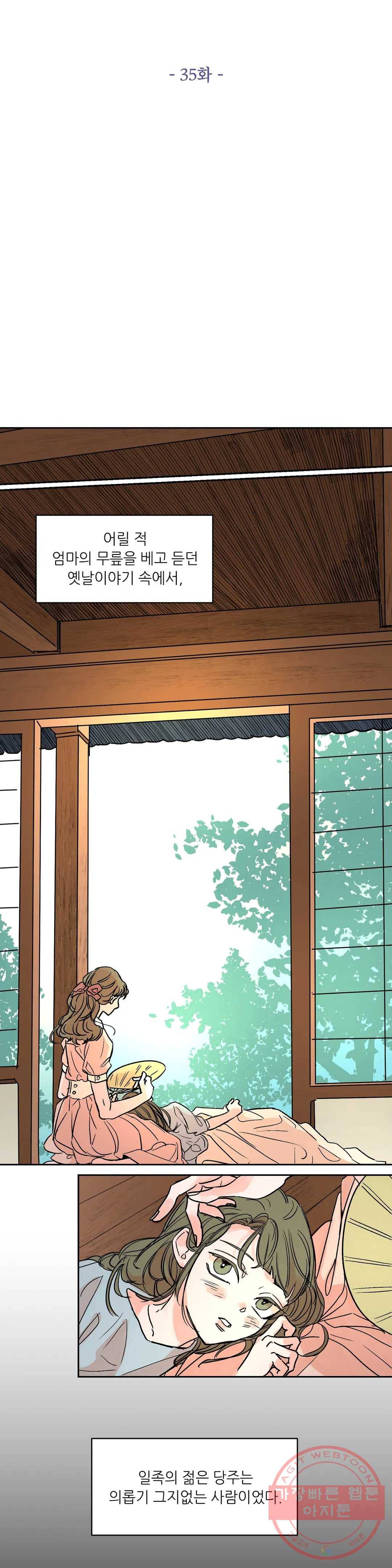 타치바나 백작 35화 3