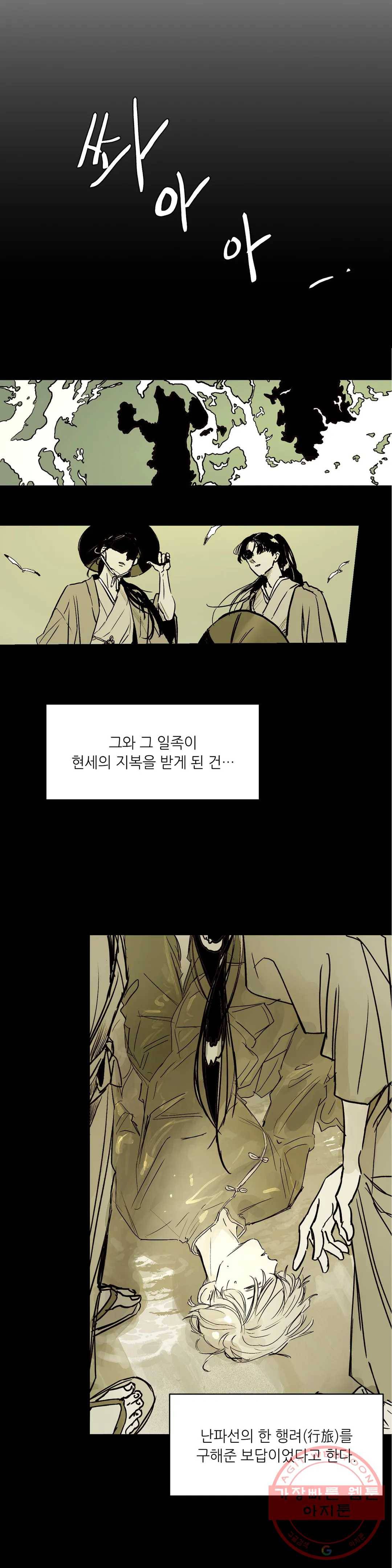 타치바나 백작 35화 4