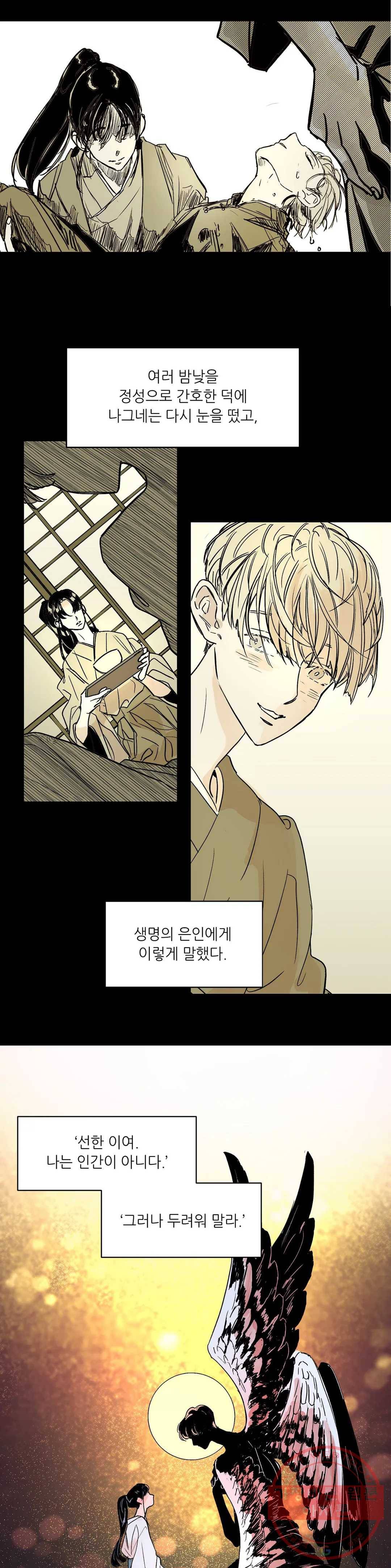 타치바나 백작 35화 5