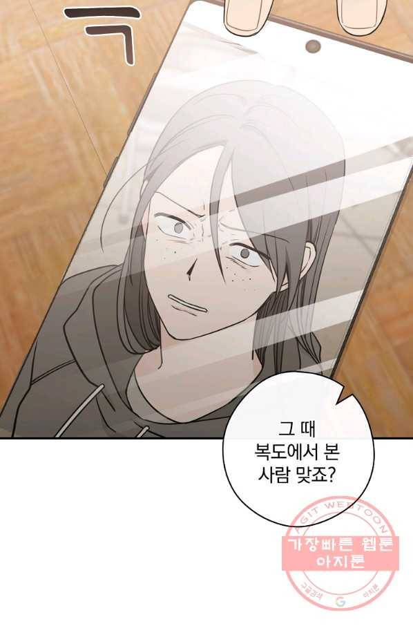봄의 에스프레소 59화 3