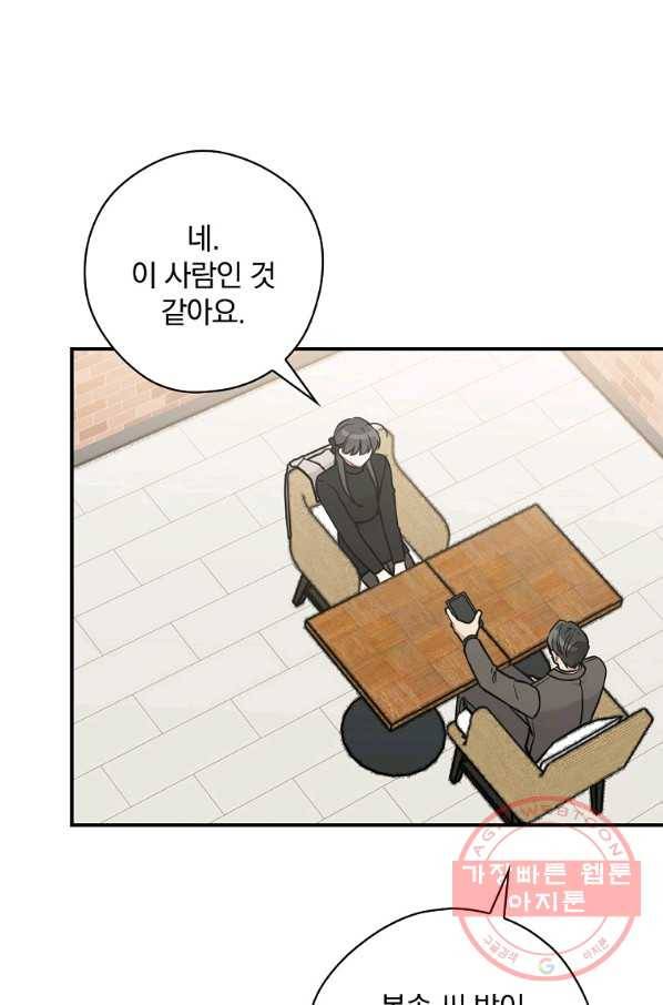 봄의 에스프레소 59화 4