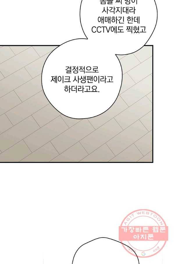 봄의 에스프레소 59화 5