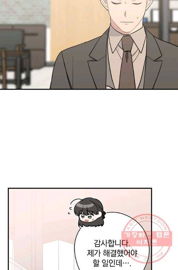 봄의 에스프레소 59화 8