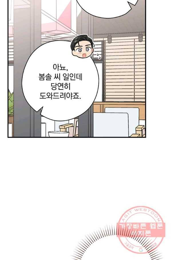 봄의 에스프레소 59화 9