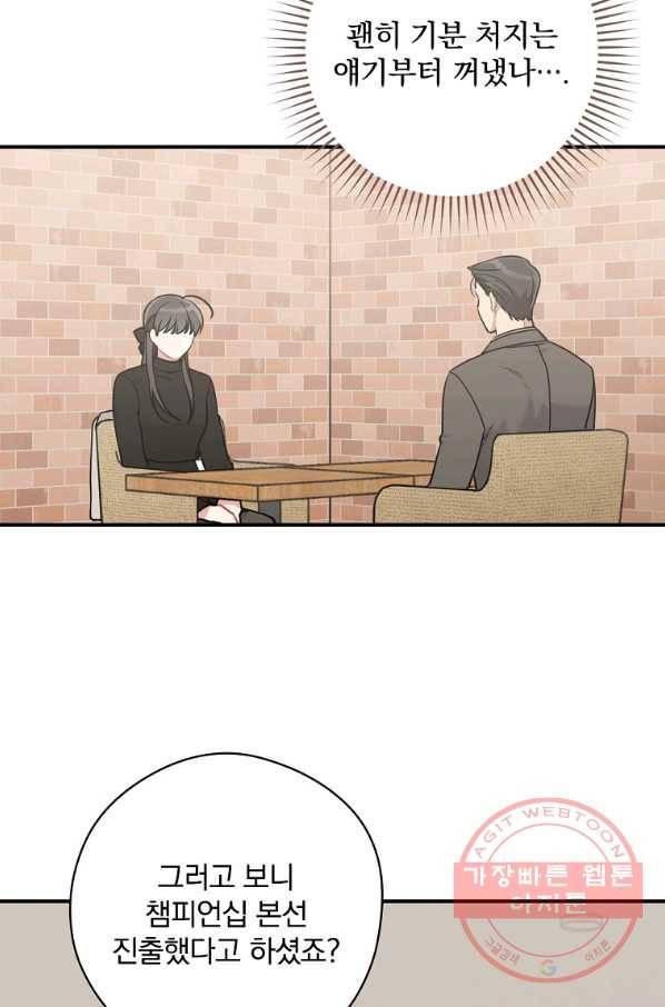 봄의 에스프레소 59화 10