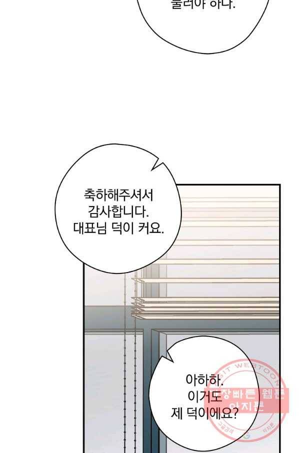 봄의 에스프레소 59화 12