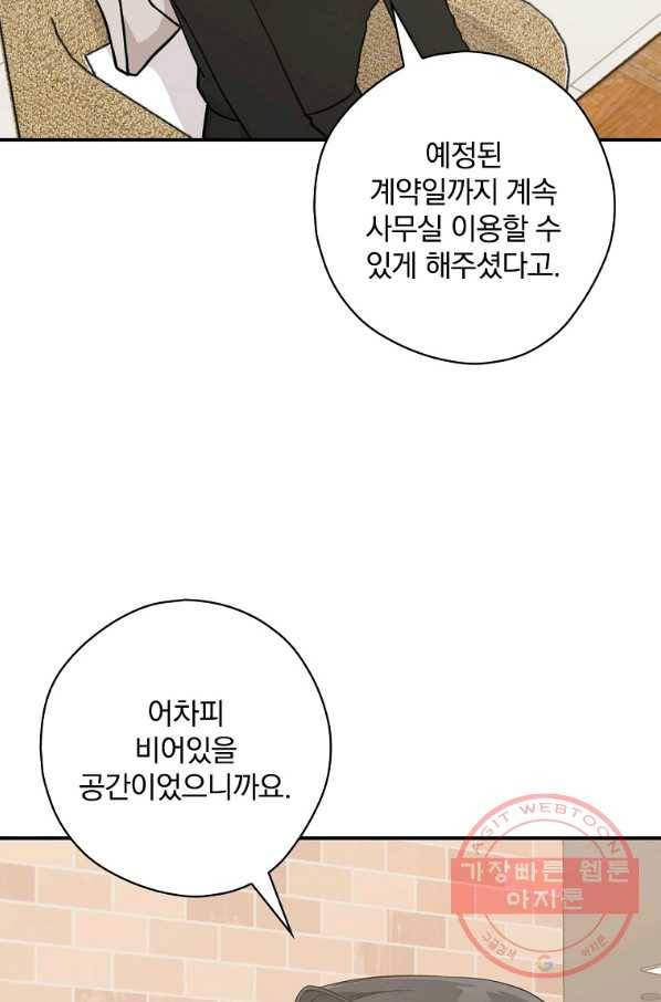 봄의 에스프레소 59화 14
