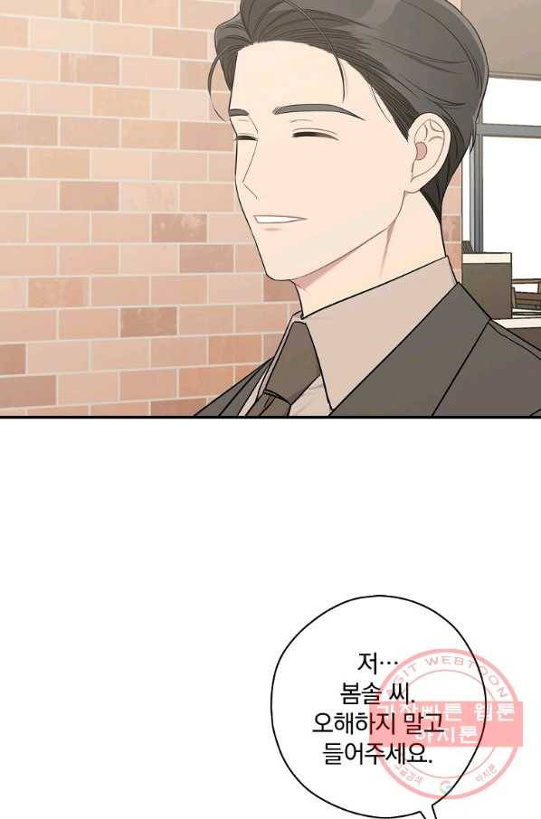 봄의 에스프레소 59화 15