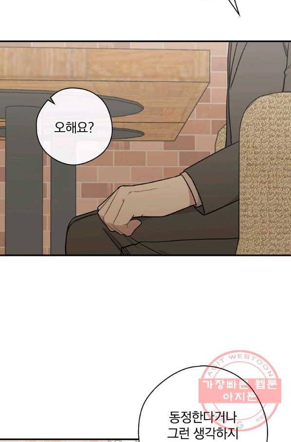 봄의 에스프레소 59화 16