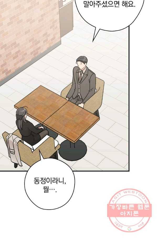 봄의 에스프레소 59화 17