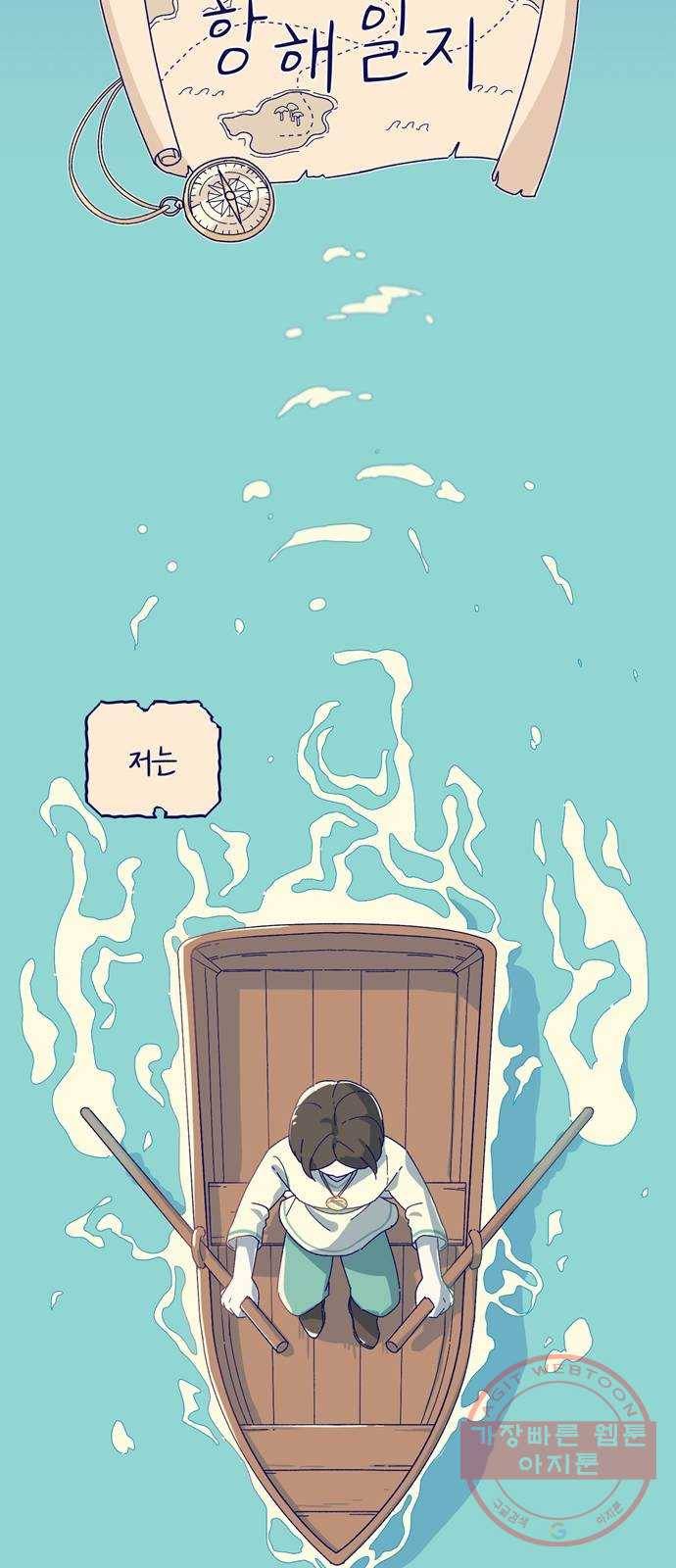고등단편.zip 7화 항해일지 - 18세 우산 작가 3