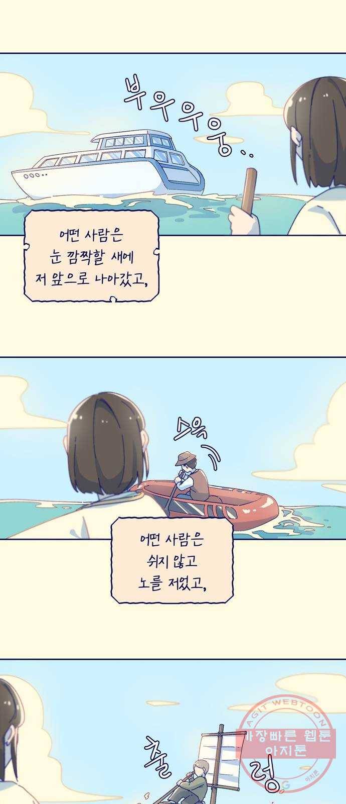 고등단편.zip 7화 항해일지 - 18세 우산 작가 5