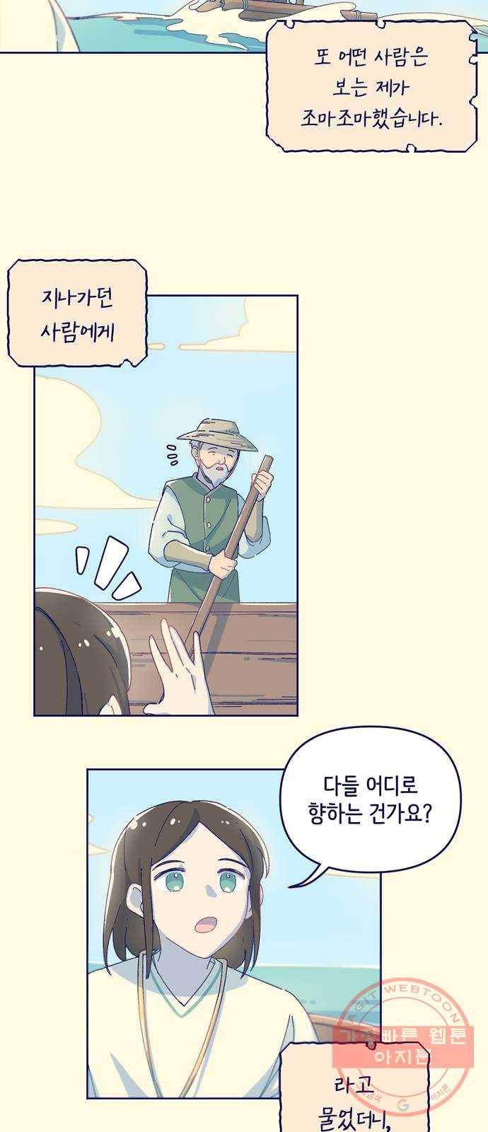 고등단편.zip 7화 항해일지 - 18세 우산 작가 6