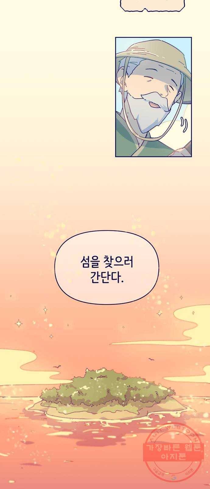 고등단편.zip 7화 항해일지 - 18세 우산 작가 7