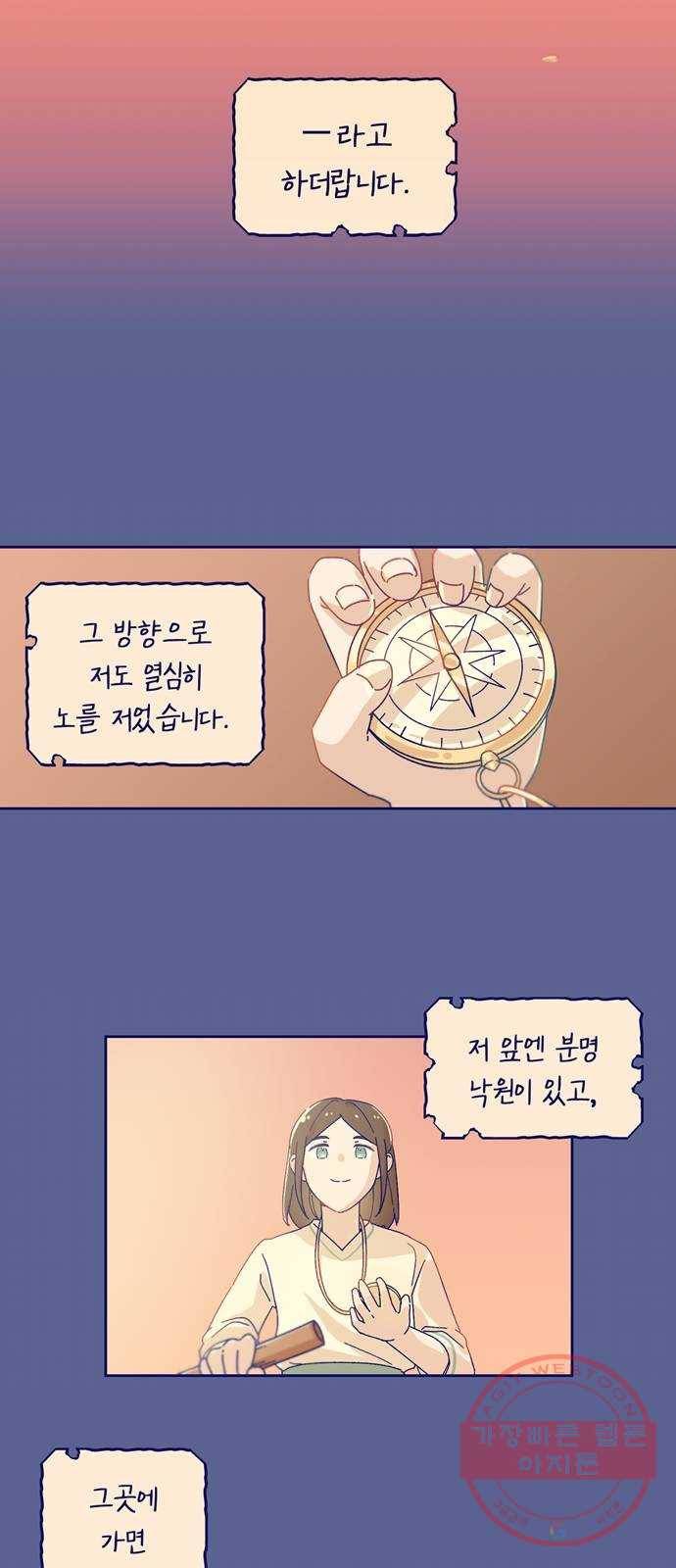 고등단편.zip 7화 항해일지 - 18세 우산 작가 8