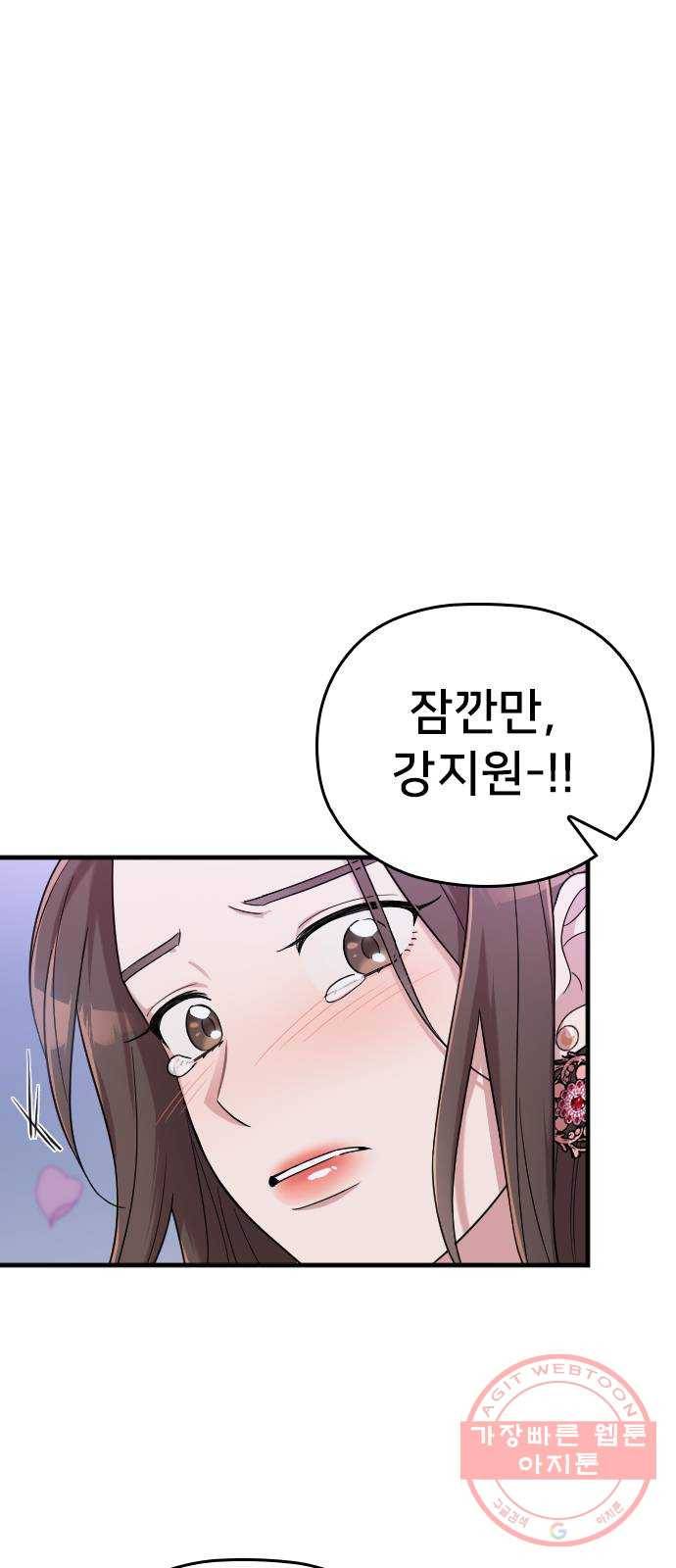 내 남편과 결혼해줘 13화 1