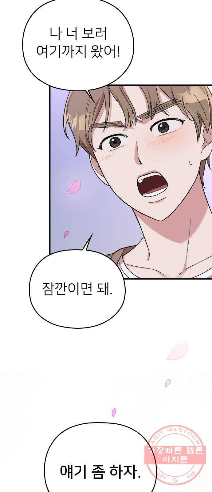 내 남편과 결혼해줘 13화 2