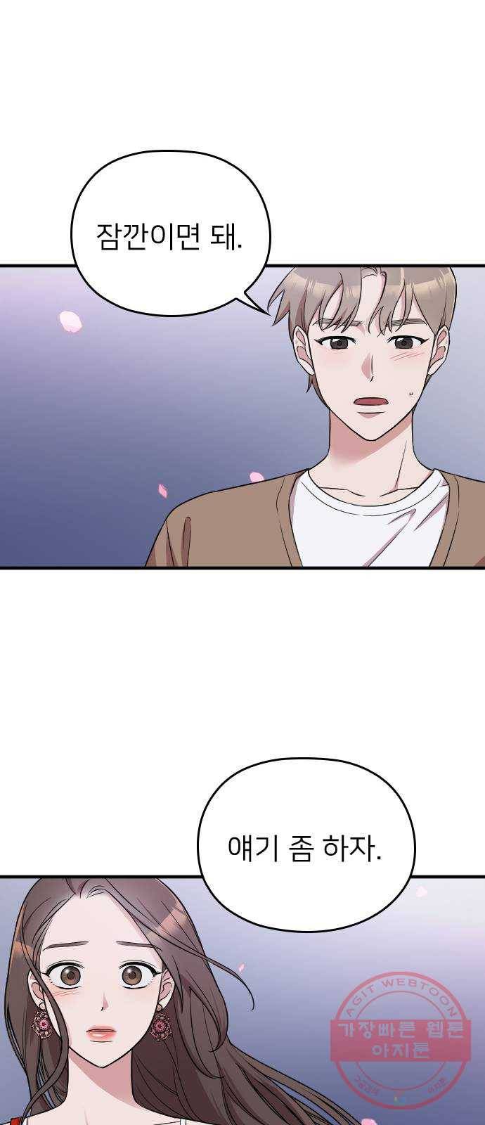 내 남편과 결혼해줘 13화 6