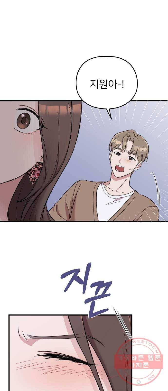 내 남편과 결혼해줘 13화 10