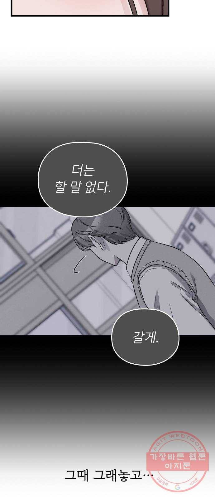 내 남편과 결혼해줘 13화 11
