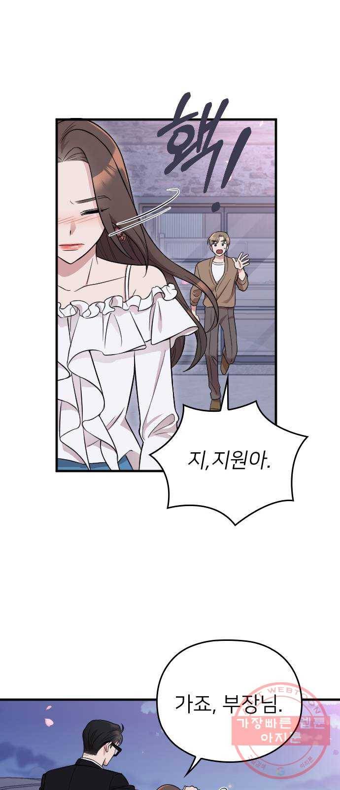 내 남편과 결혼해줘 13화 12